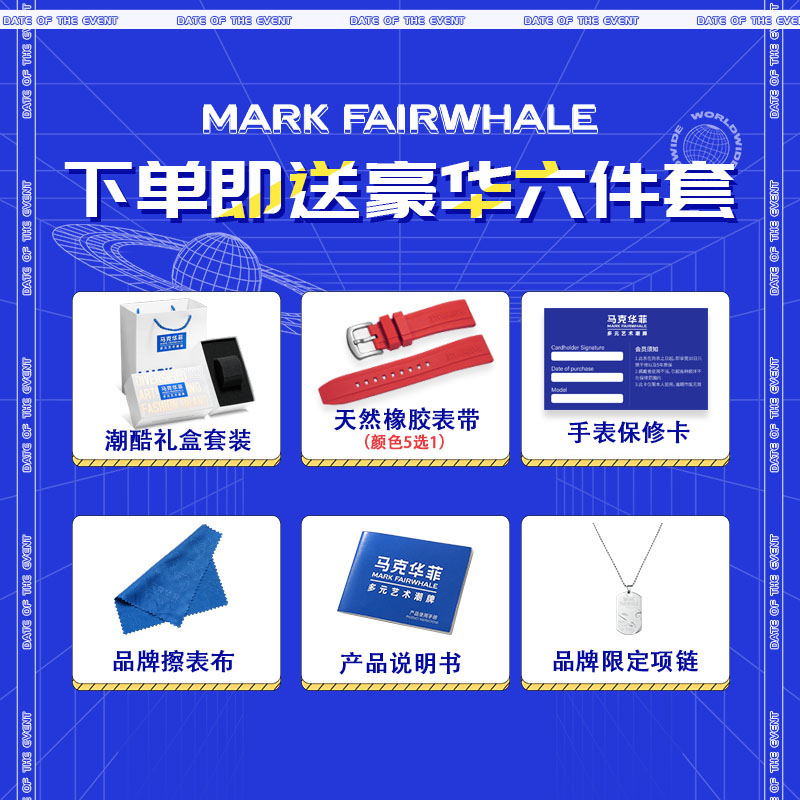 【超值礼品6件套组】