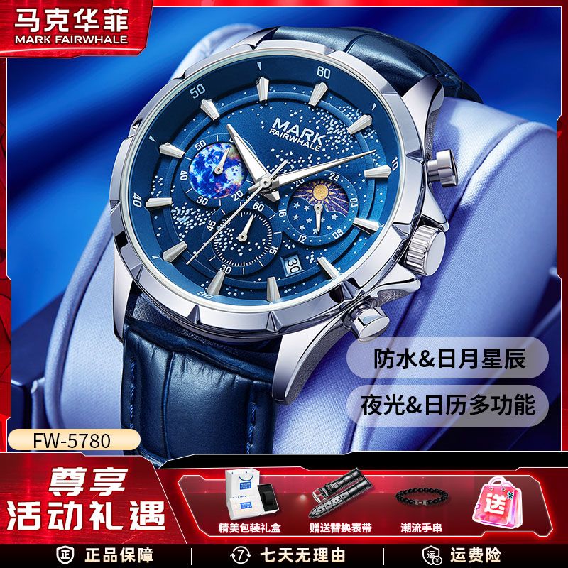 马克华菲【满天星手表】高端日月星辰夜光男士时尚防水石英表5870