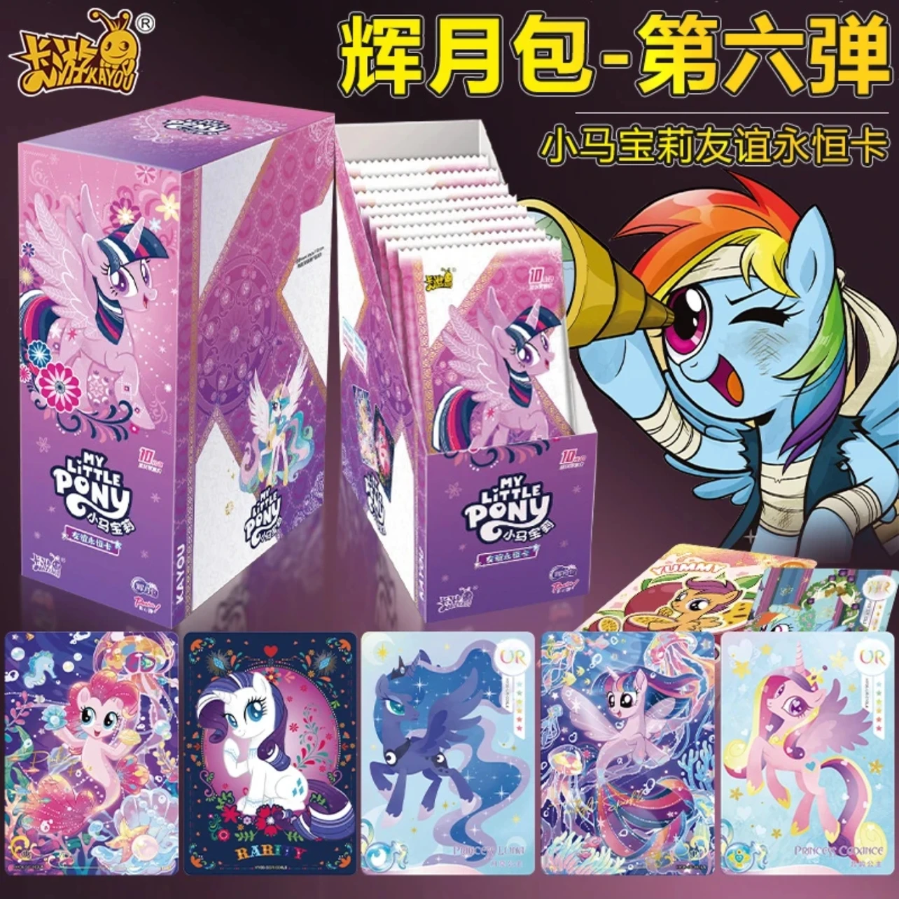 紫悦公主/碧琪/云宝/珍奇/柔柔【丢手绢】【安安】辉月六收藏卡