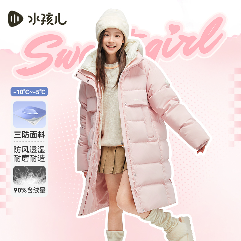 水孩儿童装2025冬季新款女童羽绒服三防加长加厚保暖防风运动时尚
