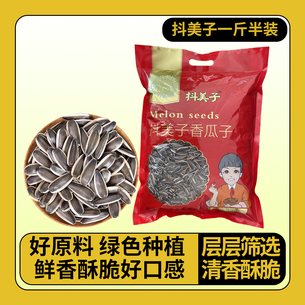 25年新瓜子原味瓜子现炒现发香酥脆750克装（中颗粒）