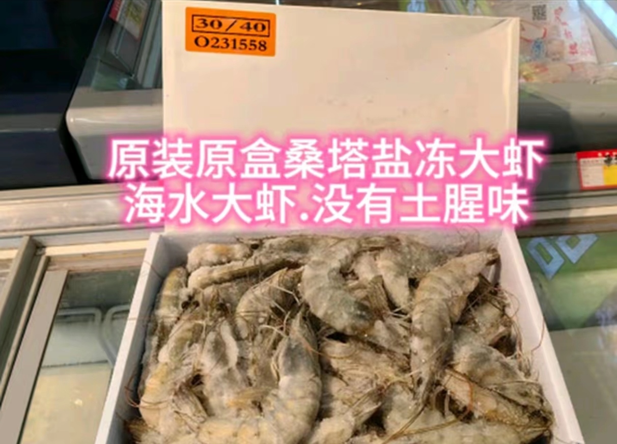 桑塔冻虾3040规格一盒净重3.3单斤