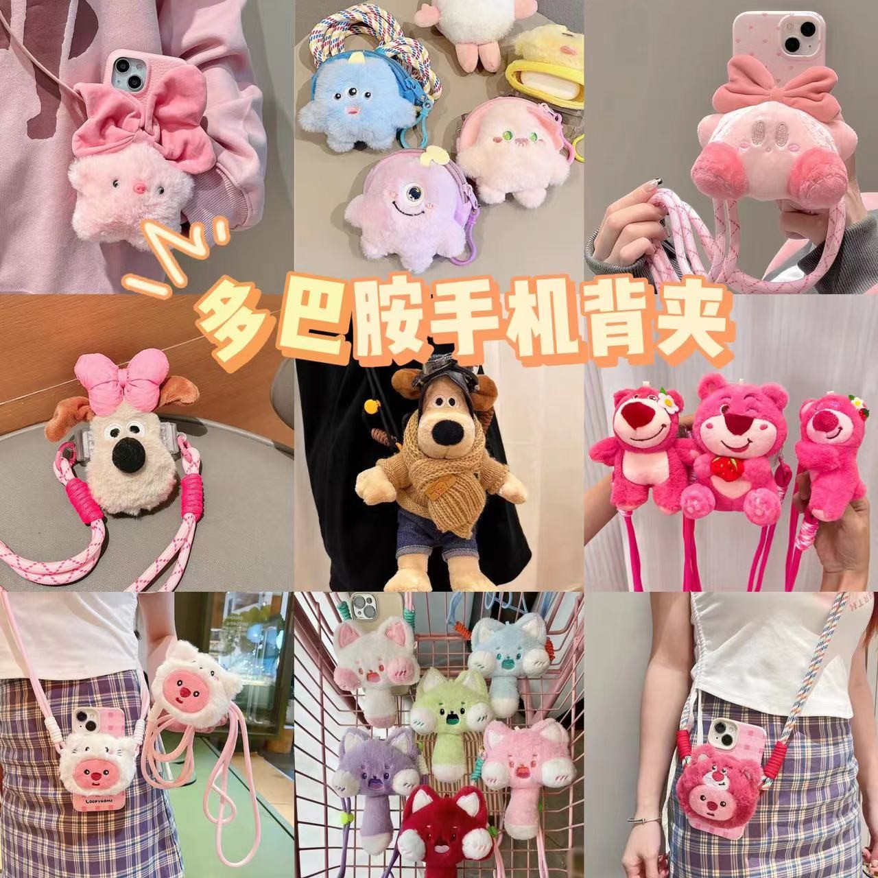 【代拆】毛绒玩偶手机背夹盲袋