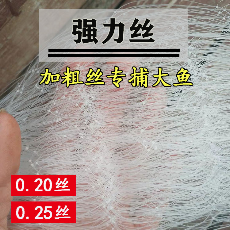 加粗丝加重单层沉网浮网渔网粘网丝网捕鱼网6指7指8指100米大鱼网