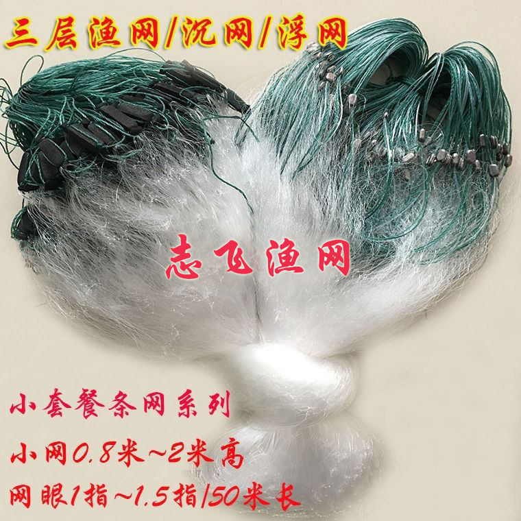 小套三层鱼网加重沉网浮网1指1.5指50米长白条餐条捕鱼网丝网粘网