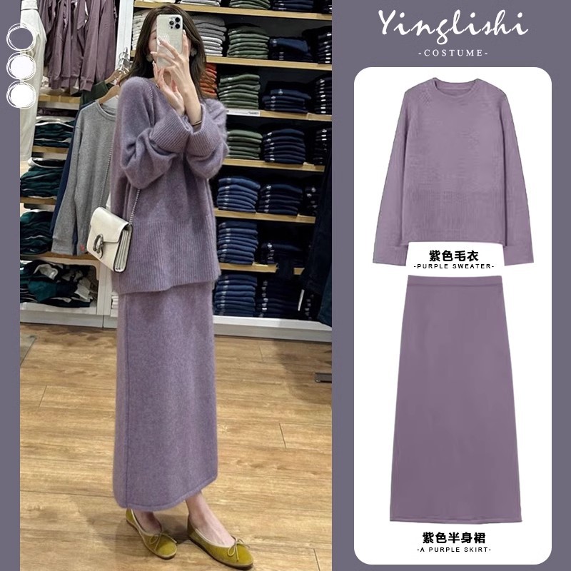 温柔风紫色针织毛衣两件套秋冬慵懒风圆领套头上衣女高腰半身长裙