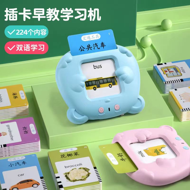 幼儿童早教机卡片0-1-3-6岁双语启蒙有声识字益智玩具插卡