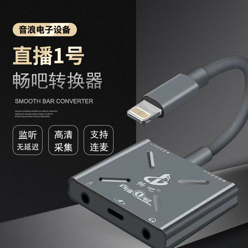 畅吧直播一号声卡转换器唱吧适用于苹果手机安卓华为直播1号typec