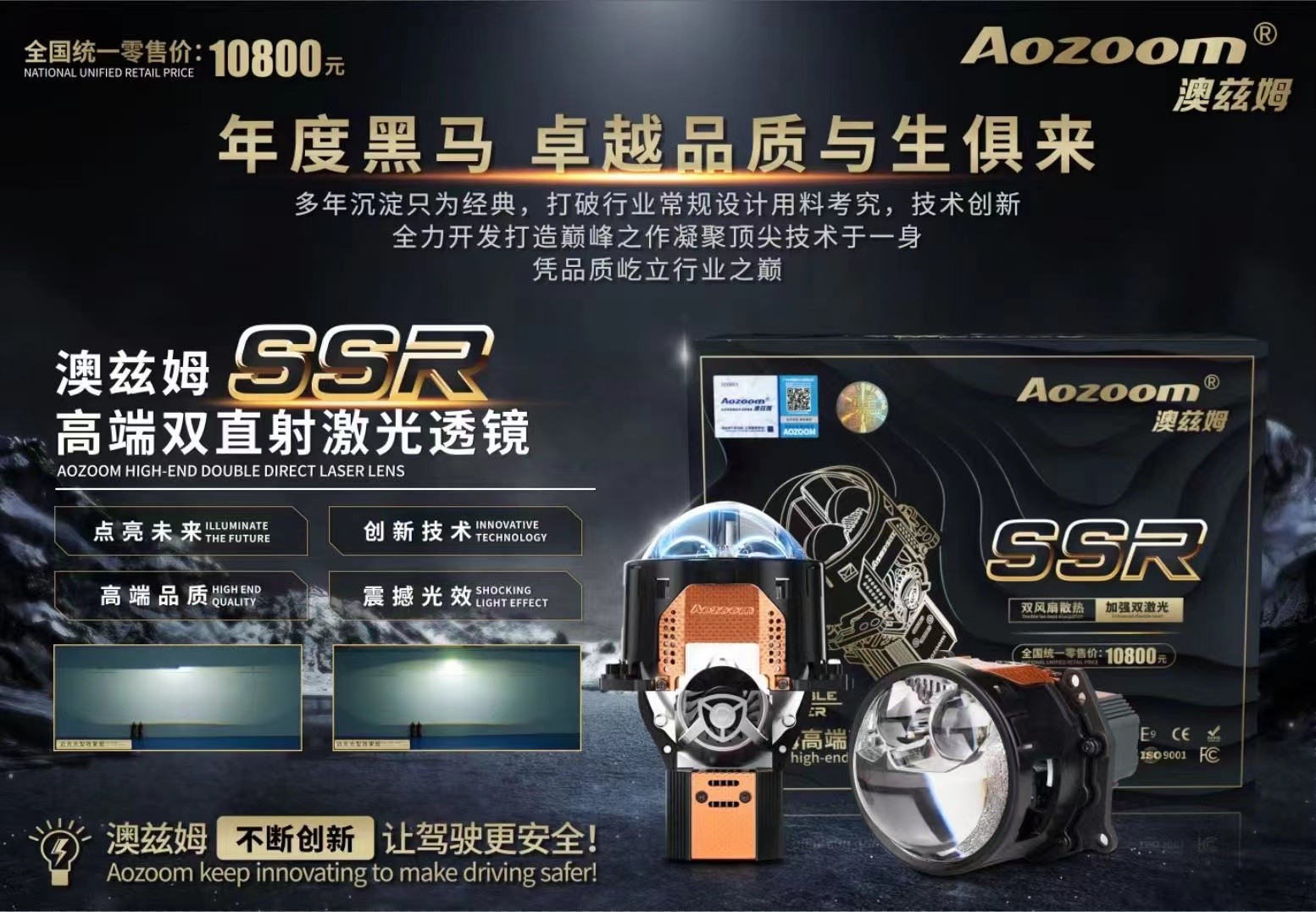 澳兹姆SSR激光模组