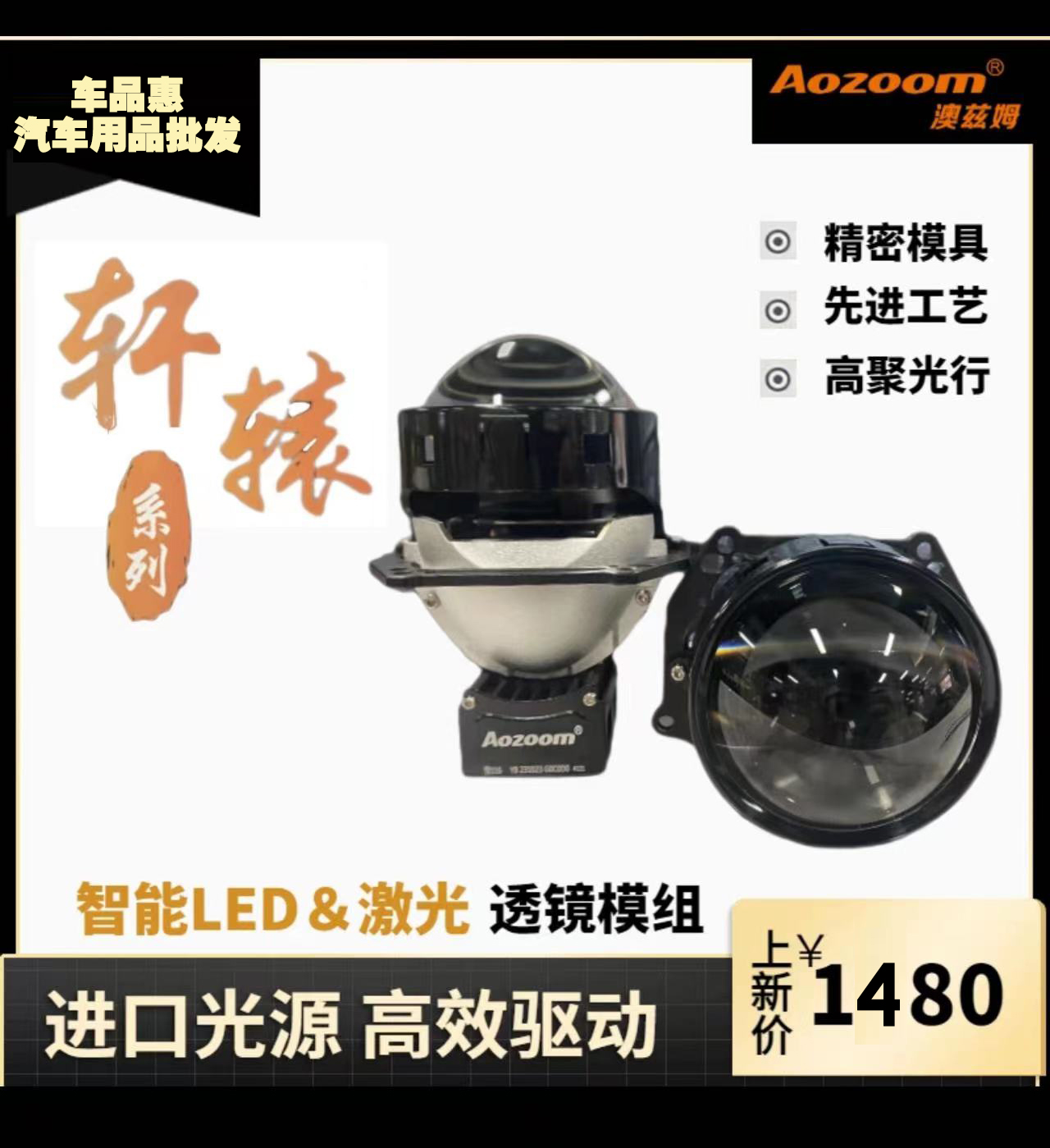 轩辕智能LED&激光透镜模组