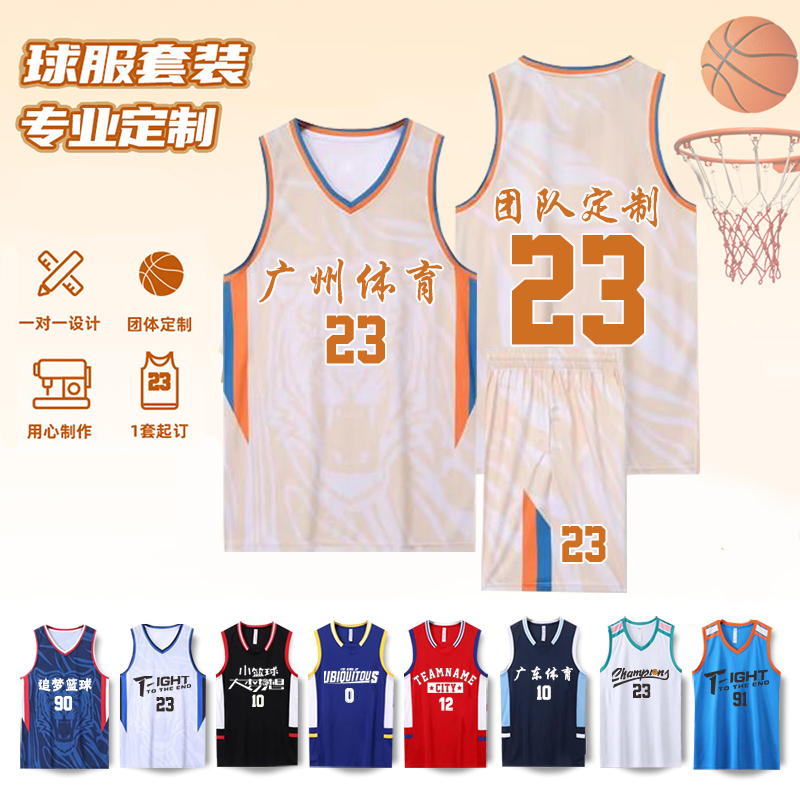  新款篮球服定制套装速干透气球衣大学生团队比赛训练服运动队服