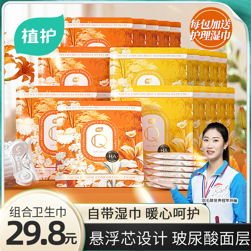植护小Q巾【28包起组合】国家标准便携式独立包装私护湿巾小Q卫生巾
