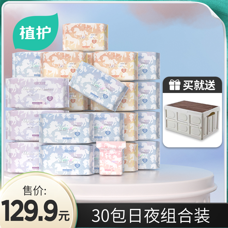 植护【送收纳箱】30包超薄卫生巾安全防漏亲肤绵柔正品姨妈巾国货