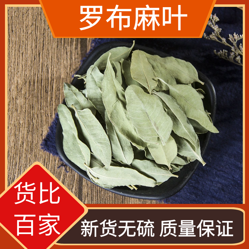 野生罗麻布叶正品罗布麻叶精选茶罗布麻茶250g包邮特产无硫叶菜