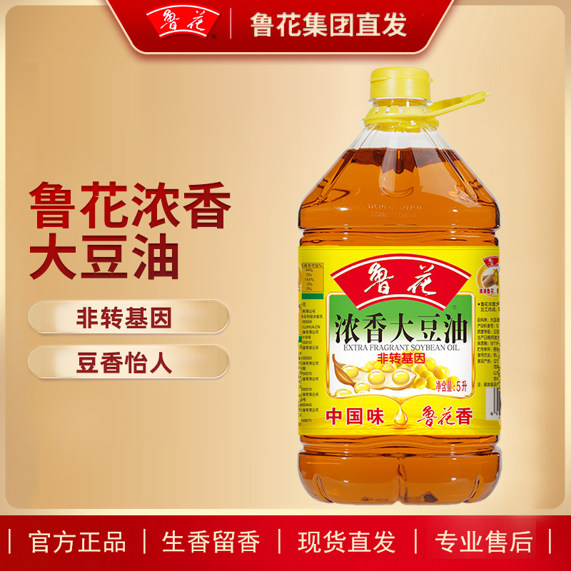 鲁花浓香大豆油5L家用家庭装非转基因精炼醇香食用油大豆油