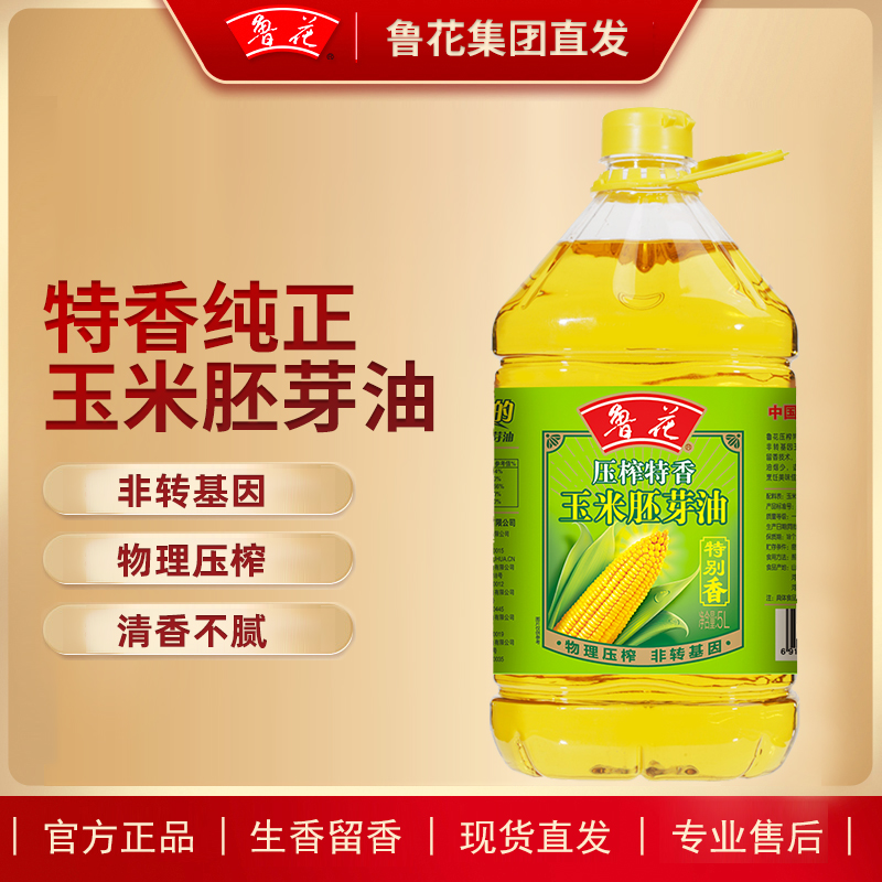 鲁花清香营养玉米油胚芽油5L非转基因物理压榨烹饪特香健康食用油