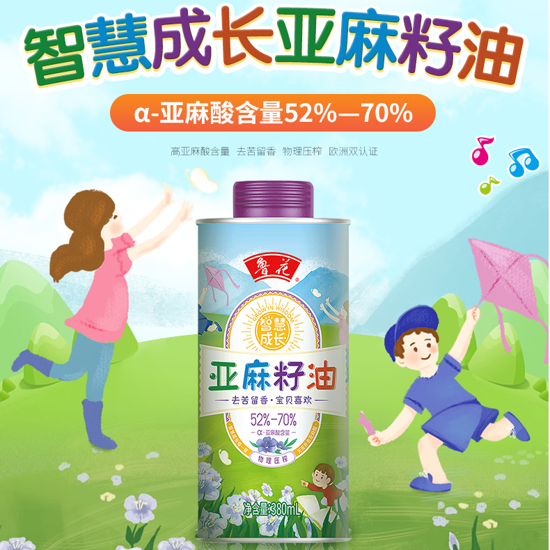 鲁花亚麻籽油380ml母婴儿童一级压榨食用油拌酸奶煲汤特香烹饪