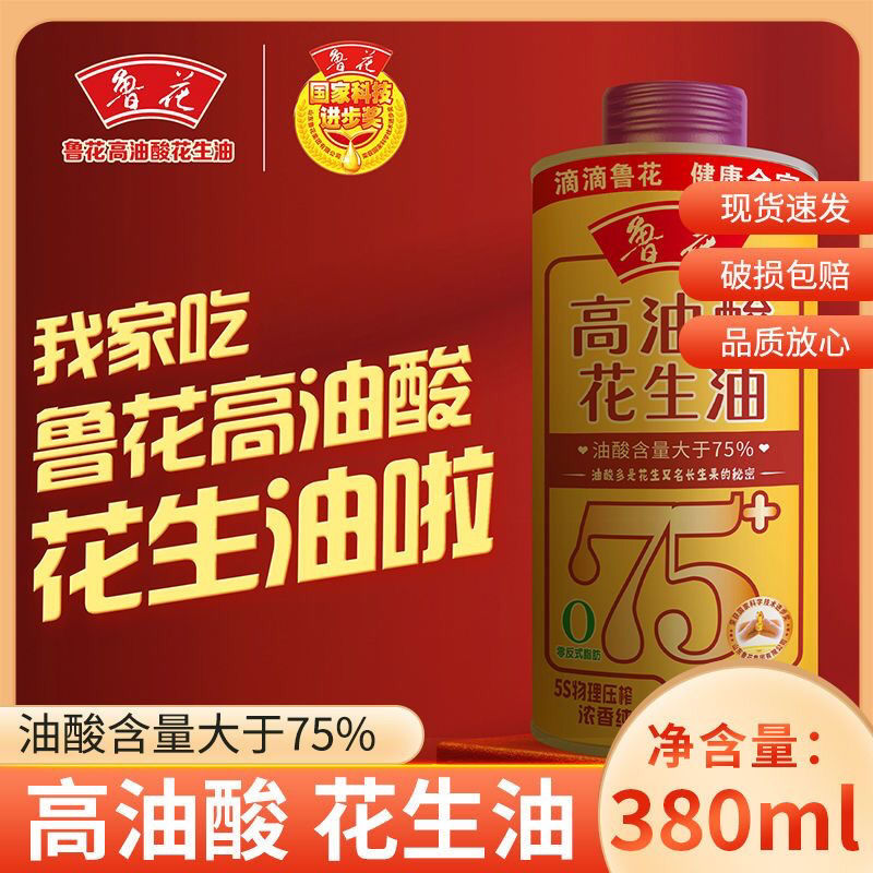 5S高油酸花生油380ml家用小罐铁盒装花生油油酸>75%压榨浓香
