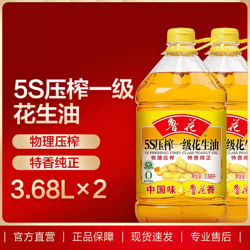 鲁花3.68L*2桶 5S压榨一级花生油优质粮油烹饪纯正特香品质食用油