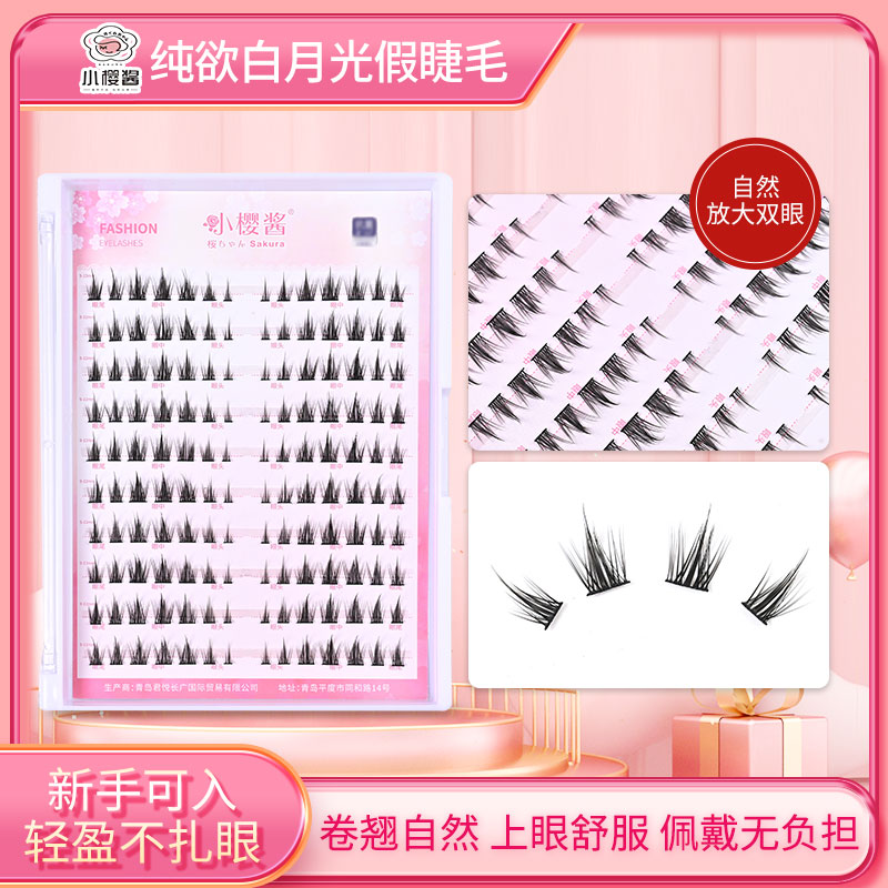 小樱酱纯欲白月光易嫁接柔软分段式轻盈日系轻欧高品质假睫毛