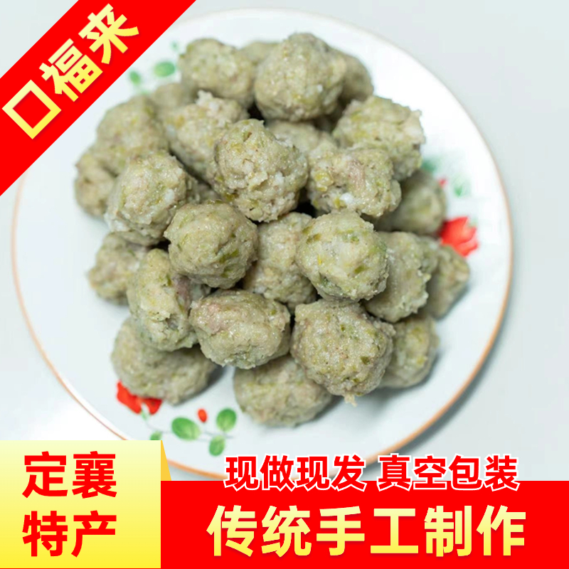 【定襄丸子】口福来定襄特产传统手工丸子开袋即食营养美味加热食用