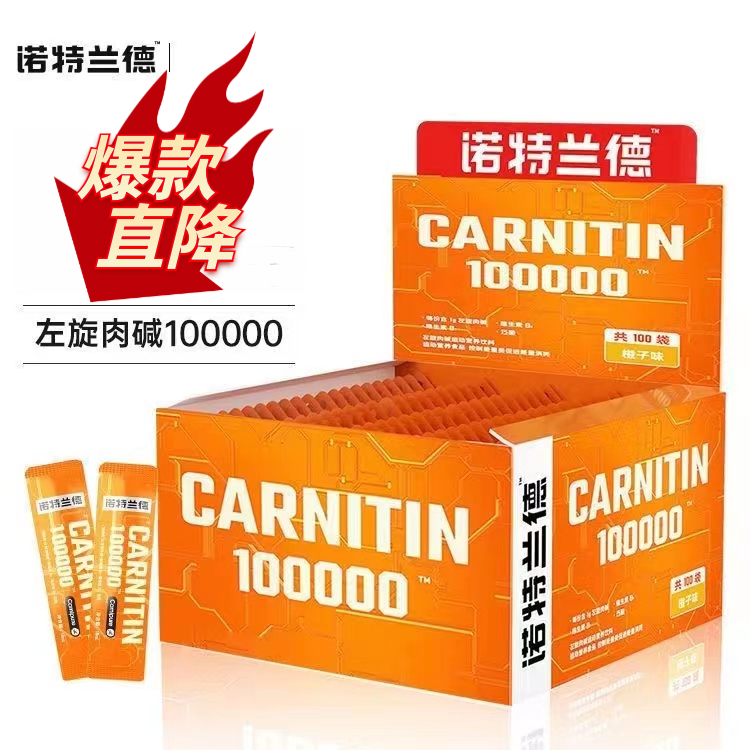 诺特兰德左旋1万10万左旋肉碱100000健身运动饮料10袋/盒便携装