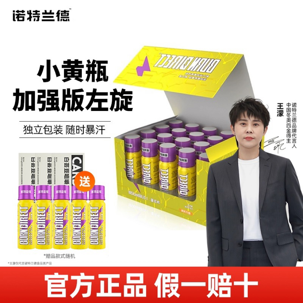 诺特/兰德小黄瓶男女健身液体左旋肉碱耐力运动便携饮料