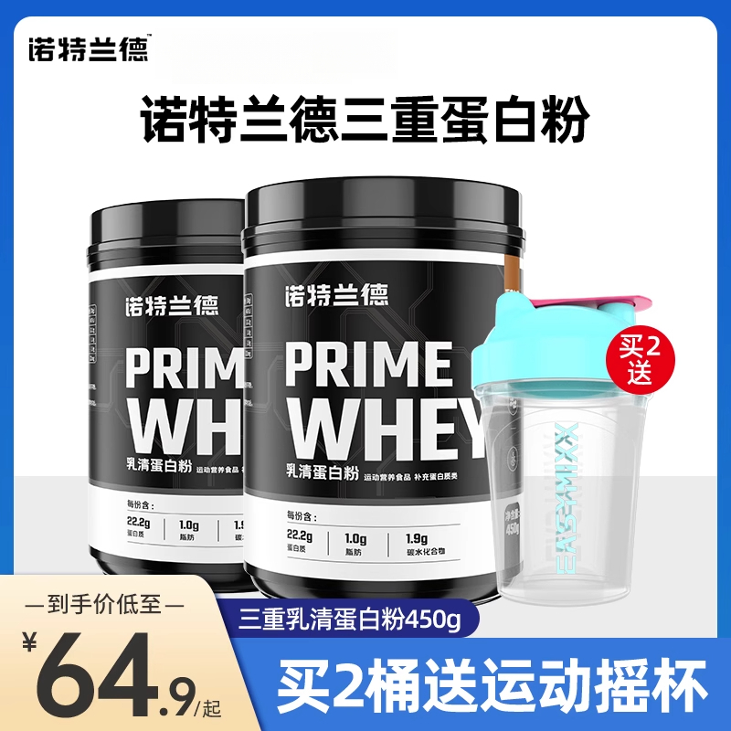 诺特兰德三重蛋白乳清蛋白粉3重乳清增月几粉健身男女蛋白质饮品