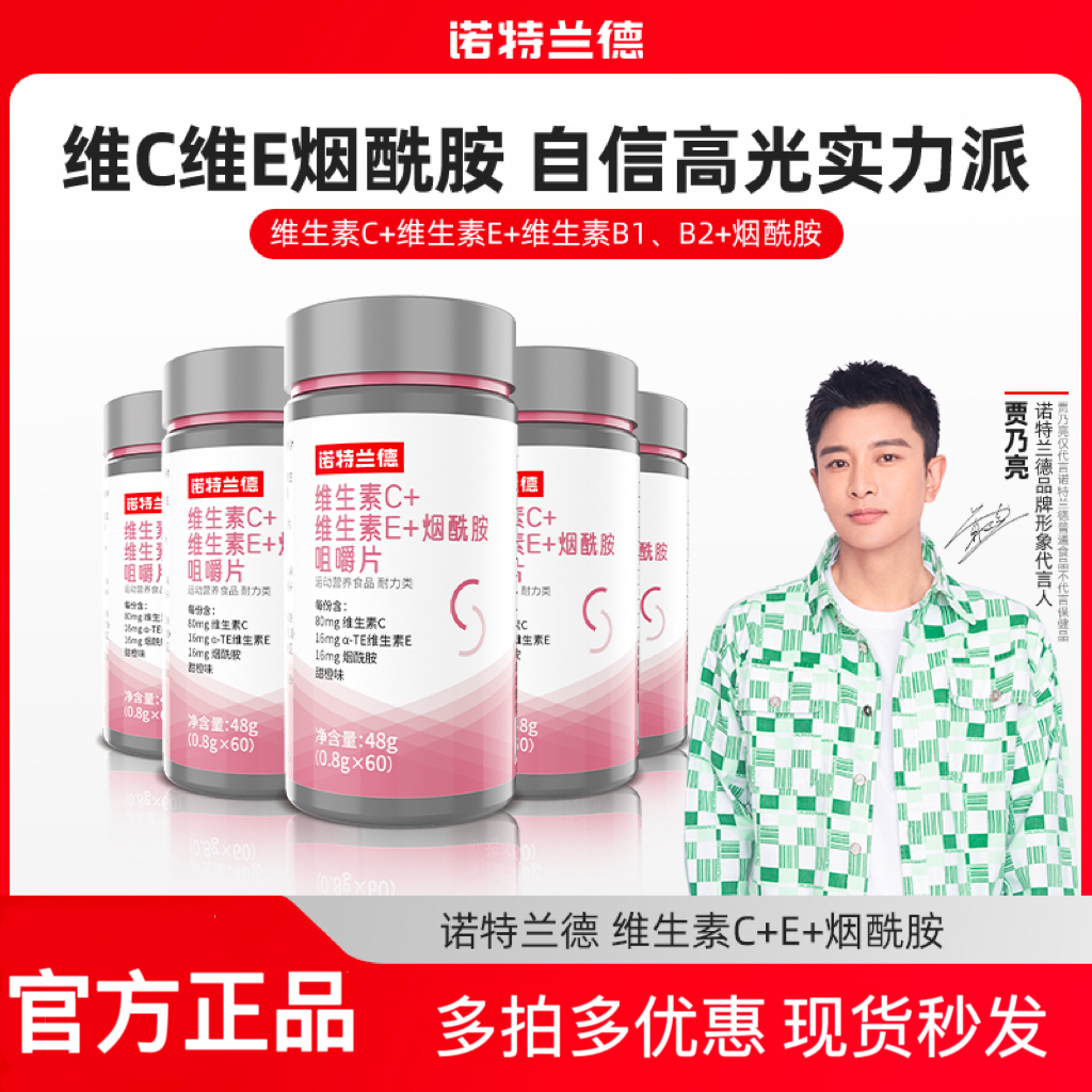 诺特/兰德维生素C维生素E烟酰胺咀嚼片维生素C复合B族维生素糖果
