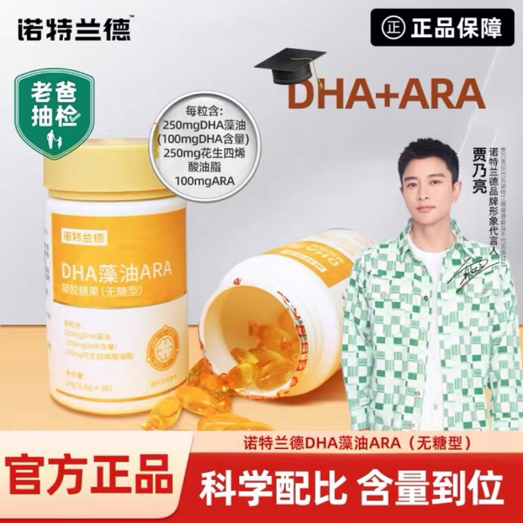 【老爸抽检】诺特/兰德DHA藻油ARA眼脑营养宝宝非核桃油饮品