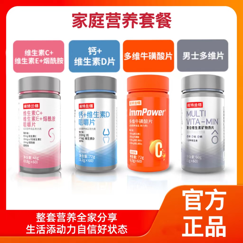 诺特/兰德复合多维维生素钙片烟酰胺烟酸维生素C维生素B咀嚼饮品