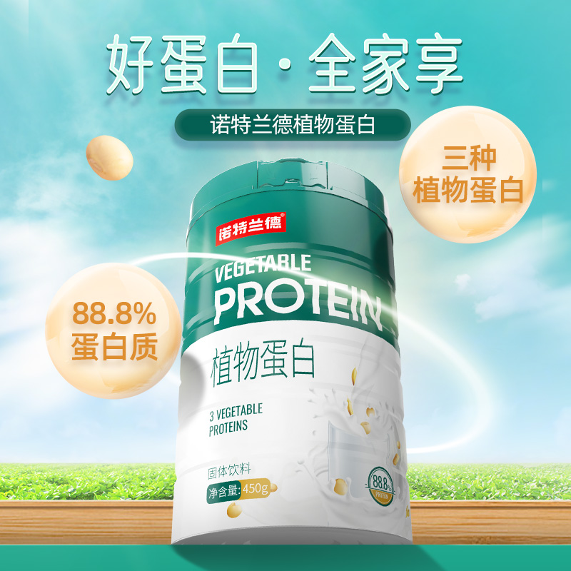 诺特l兰德植物蛋白粉大豆豌豆蛋白质小麦成人营养品食品450g/桶
