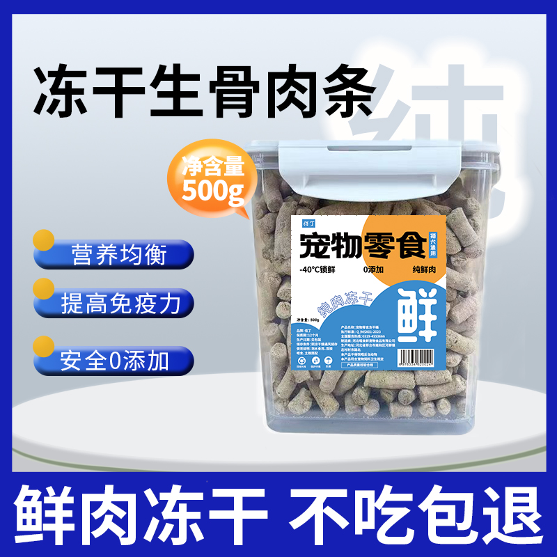 佰丁冻干生骨肉宠物零食猫狗冻干零食营养增肥冻干桶生骨肉冻干