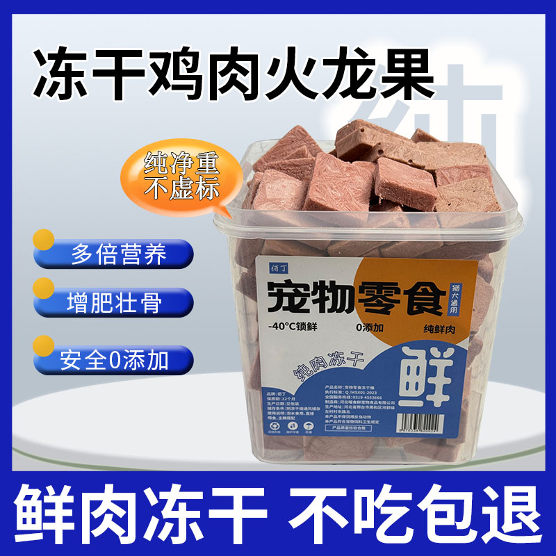 佰丁冻干鸡肉火龙果饼宠物零食猫狗冻干零食营养零添加