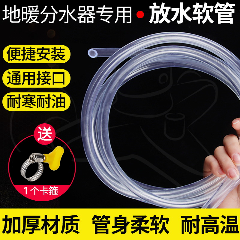 地暖放水管软管暖气排气管子家用地热放气阀地暖分水器排污排水管