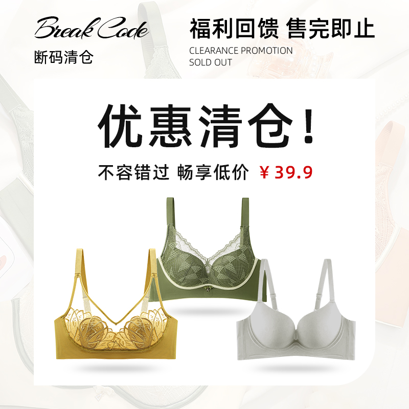 【清仓捡漏】断码文胸混搭款式捡漏舒适小胸上托薄款性感蕾丝文胸罩