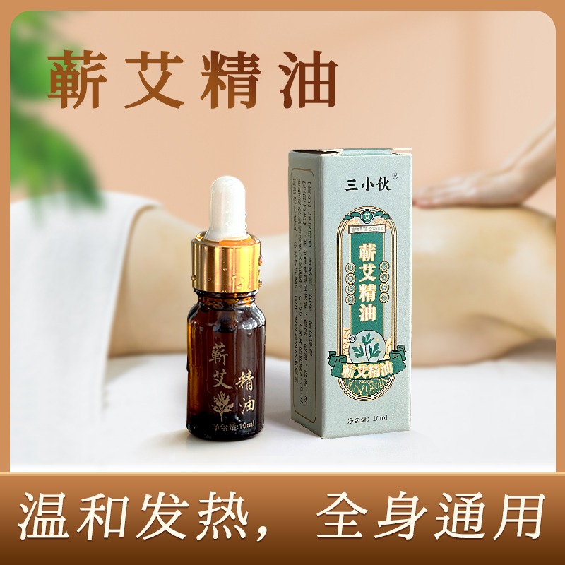 蕲州蕲艾蕲艾叶鲜叶提至蕲艾复方10ml蕲艾精油草本萃取艾草精油