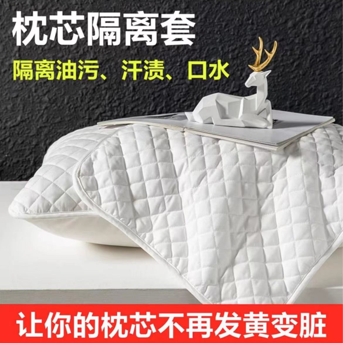 SIFANNA/思梵娜纯棉枕芯隔离层家用枕头保护套枕头隔离层防油防污