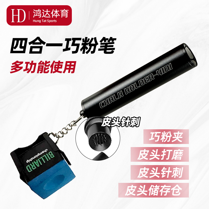 台球巧克粉夹多功能擦粉巧粉套巧粉袋针剌弧度打磨修理器专用神器