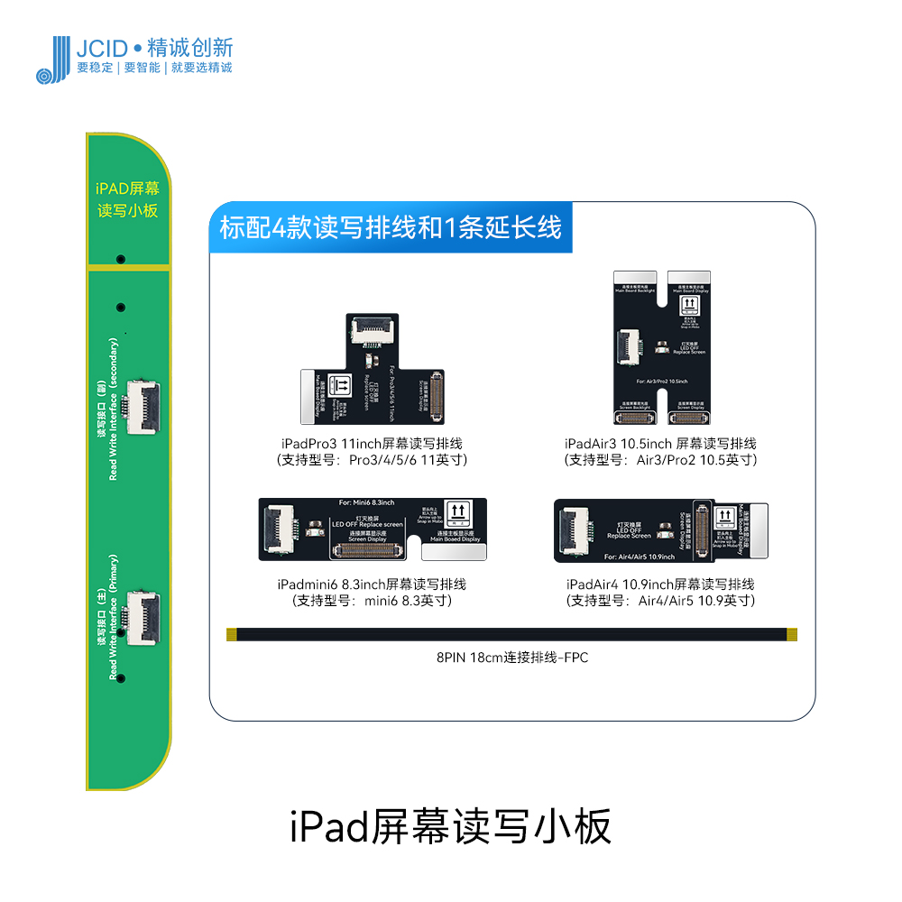 JCID精诚创新屏幕修复读写小板V1SE解决换屏幕对码画斜直线Pro345