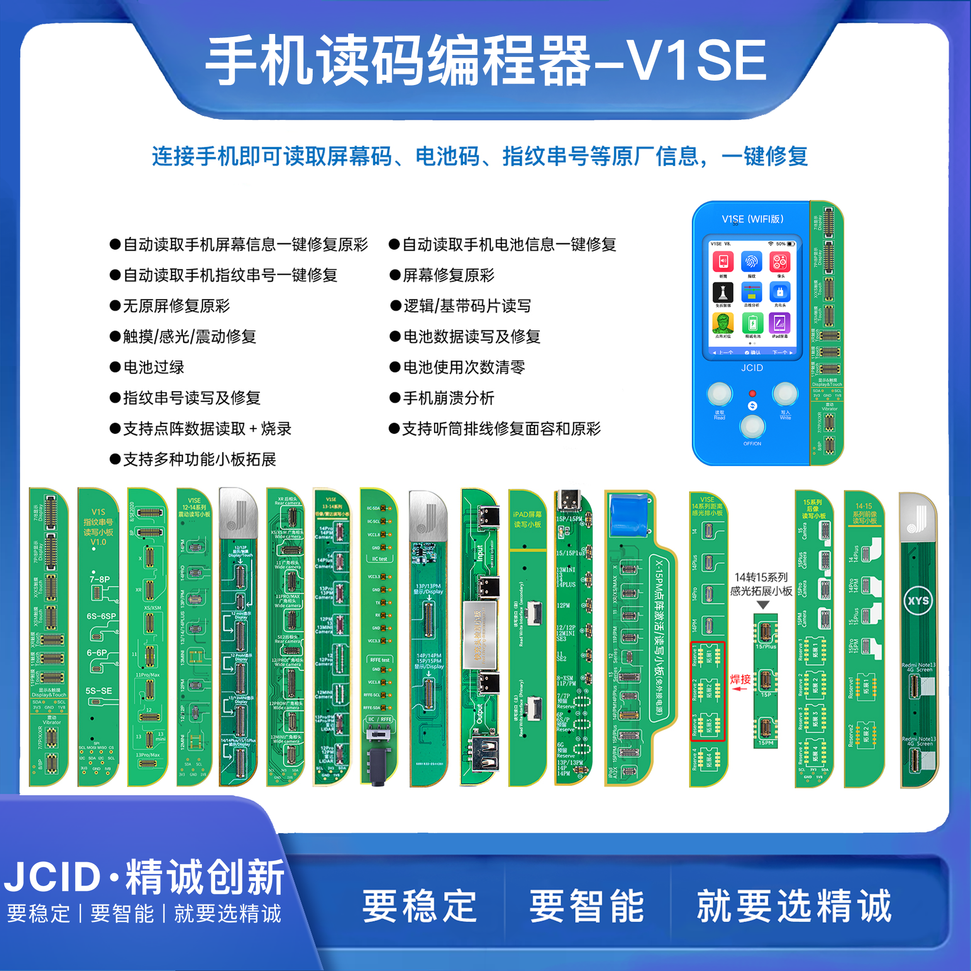 精诚V1SE编程器原彩修复仪感光电池过绿点阵屏幕苹果指纹点阵面容