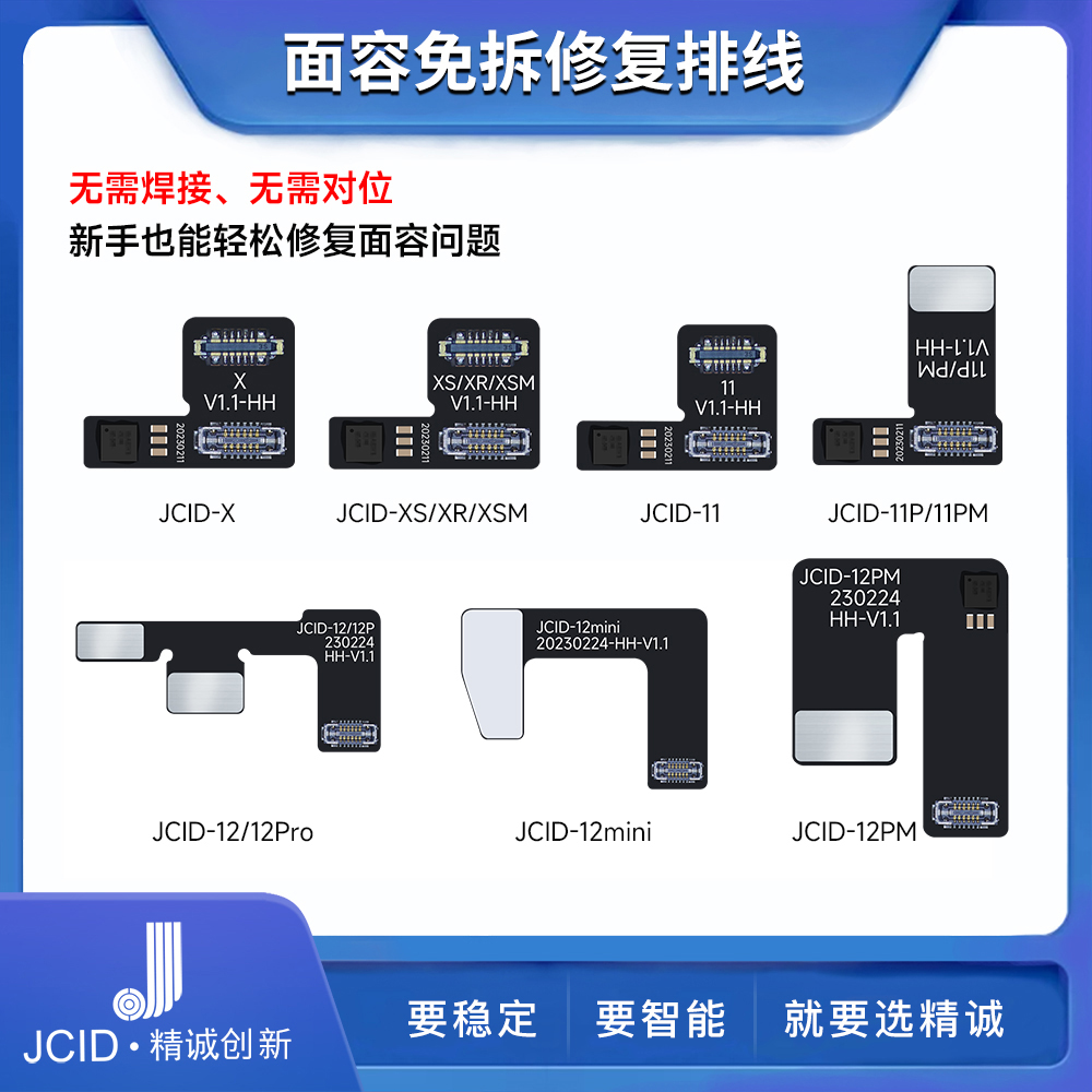 JCID精诚面容免拆修复点阵排线X-16系列激活小板免拆修复面容小板
