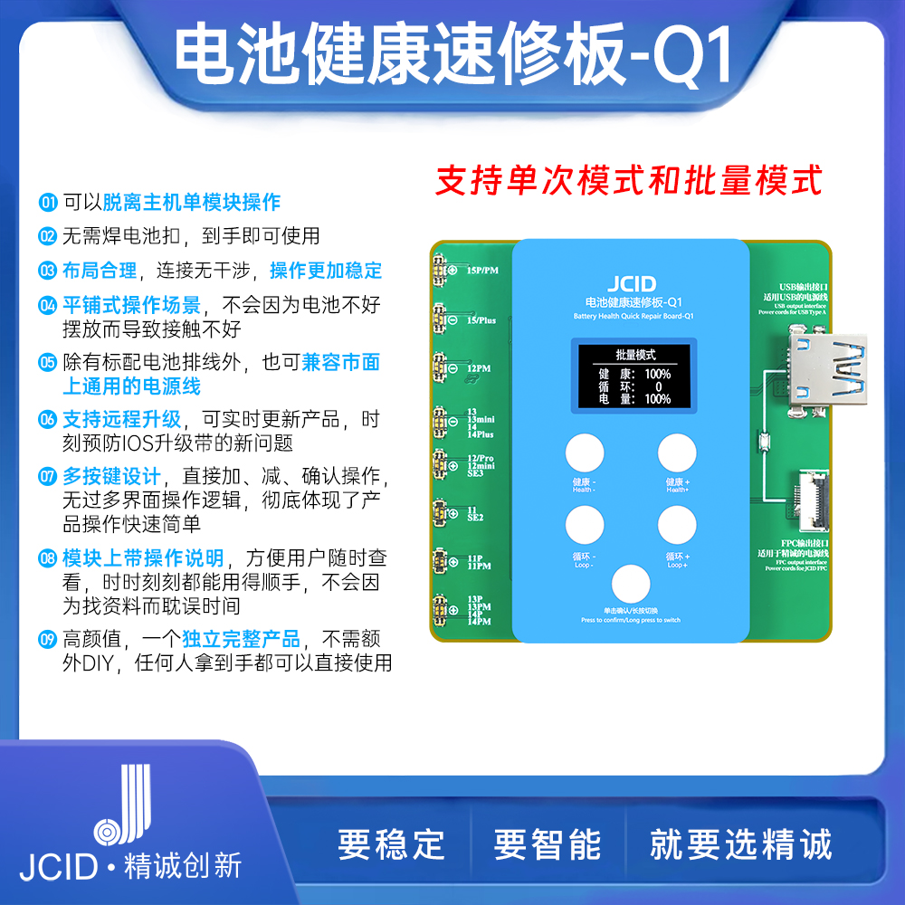 JCID精诚Q1电池健康速修板11-15PM快速修改效率健康度循环免排线