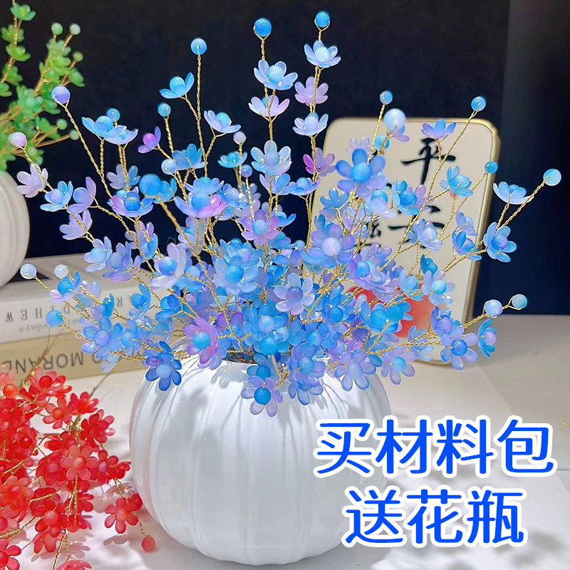 【买材料送花瓶】六叶果冻渐变幸福花材料包手工diy摆件礼物