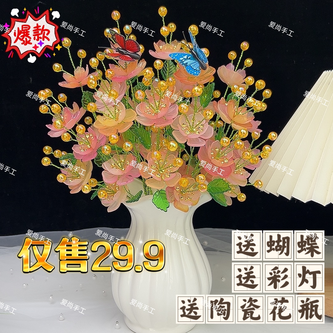 升级大花蕊款凤凰花 手工DIY材料包