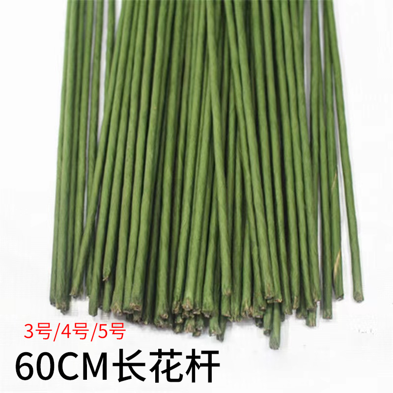 5号/4号/3号包胶绿色花杆60cm纸包花杆配件手工制作DIY材料花杆