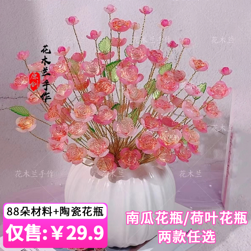 （送花瓶）甜蜜玫瑰花材料包手工diy摆件礼物