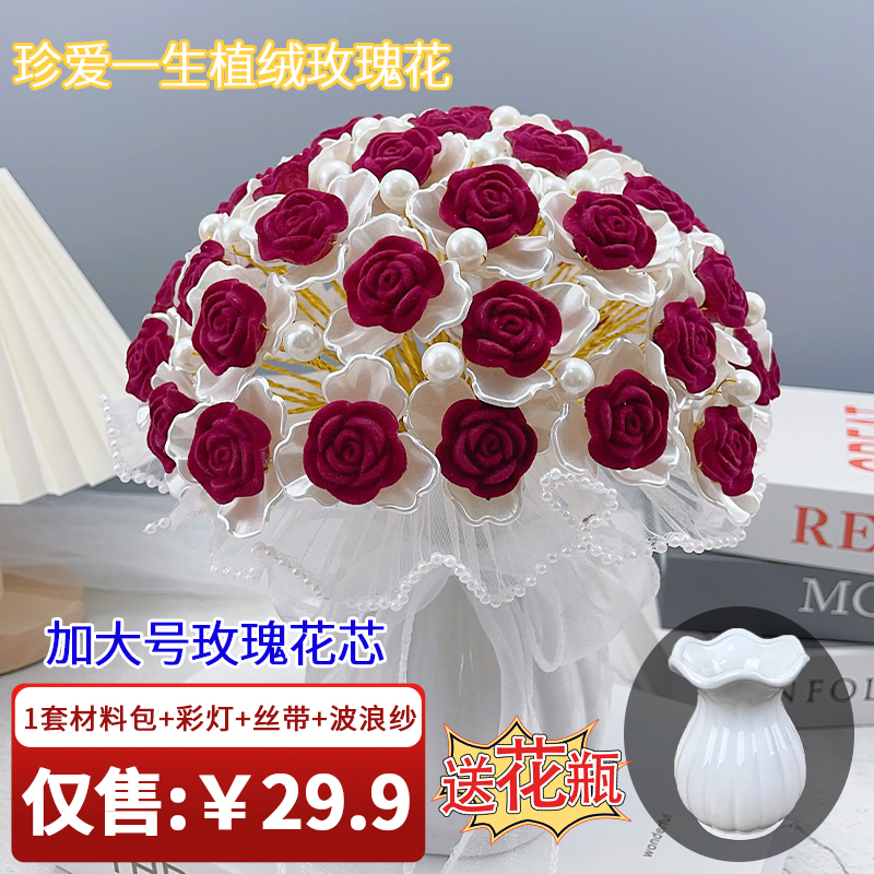 【送1个花瓶】珍爱一生大植绒玫瑰花 diy手工花