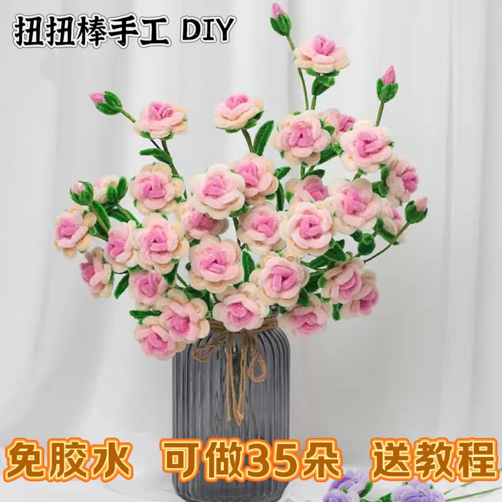 多头玫瑰扭扭棒花束情人节送礼免胶水创意diy扭扭棒材料包