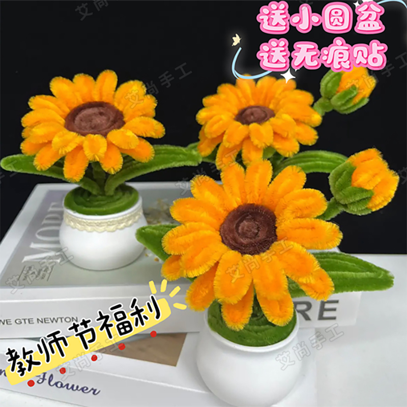 【爆款】 向日葵扭扭棒小盆栽材料包diy 送小圆盆 送 无痕贴